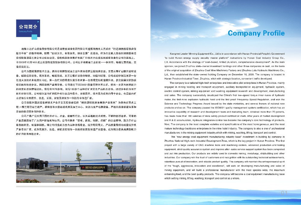 立达股份取得国内首张防爆型永磁直驱矿井提升机安标证书